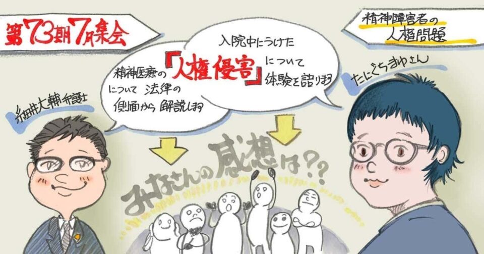 2020 7 26 司法修習生73期 7月集会 に 精神保健業務に取り組む弁護士として登壇しました お知らせ ブログ 弁護士法人かける法律事務所 大阪 梅田 淀屋橋 北浜 の法律事務所